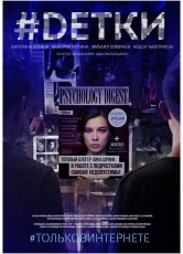 #Dетки