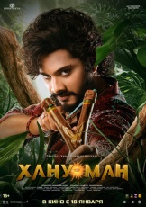 Хану Ман смотреть онлайн
