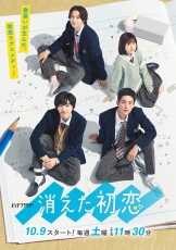 Исчезающая первая любовь смотреть онлайн