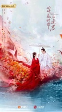 Когда цветы опадут, мы встретимся вновь смотреть онлайн