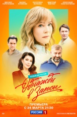 Однажды в Залесье смотреть онлайн