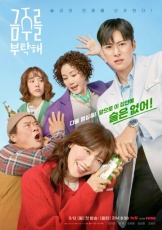 Пожалуйста, не пей смотреть онлайн