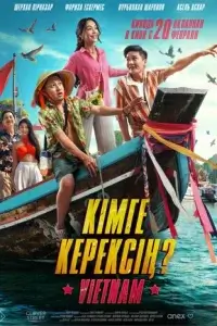  Кому ты нужен? 